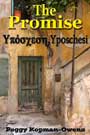 The Promise Υπóσχεση, Ypóschesi by Peggy Kopman-Owens